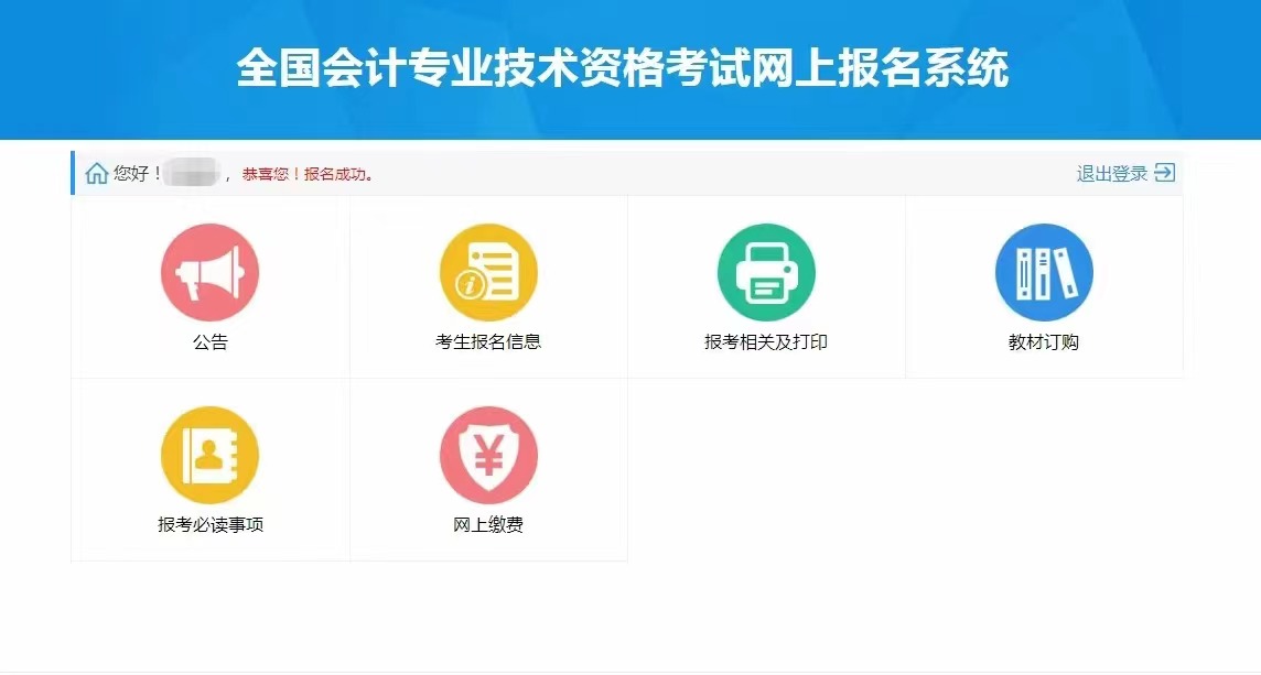 2022年初级会计考试报名流程~问题整理必看