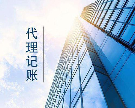 代理记账素材图