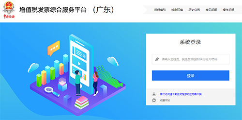 广东省增值税发票综合服务平台