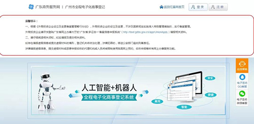 广州市全程电子化商事登记页面