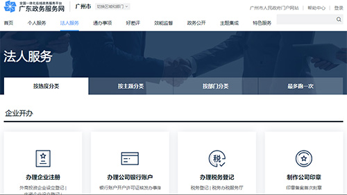 广东政务服务网法人服务页面