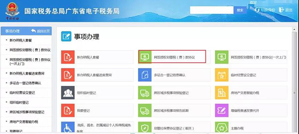 广东省电子税务局网站