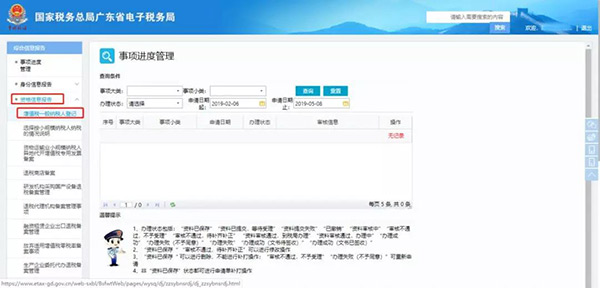 广东省电子税务局网站