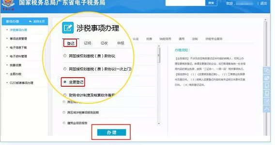 广东省电子税务局网站