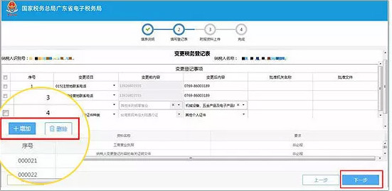 广东省电子税务局网站