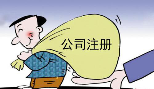注册公司素材图