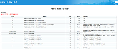 纳税申报页面