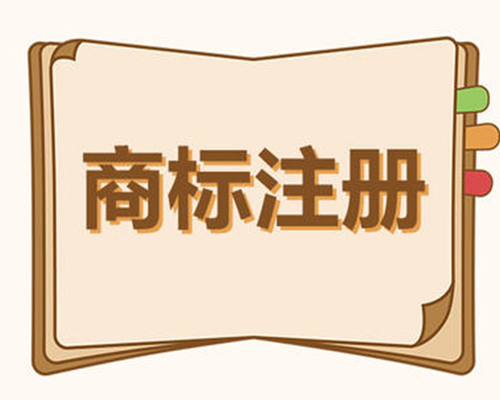 商标注册素材图