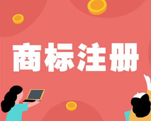 商标注册素材图