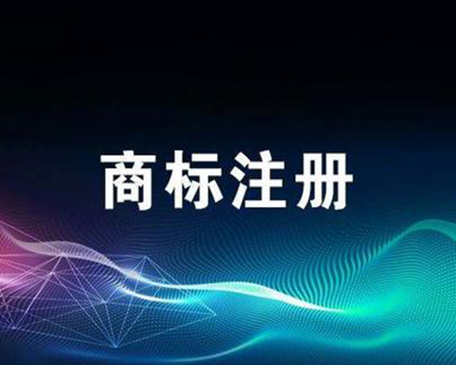 商标注册素材图