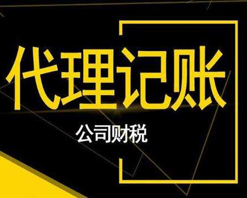 代理记账素材图