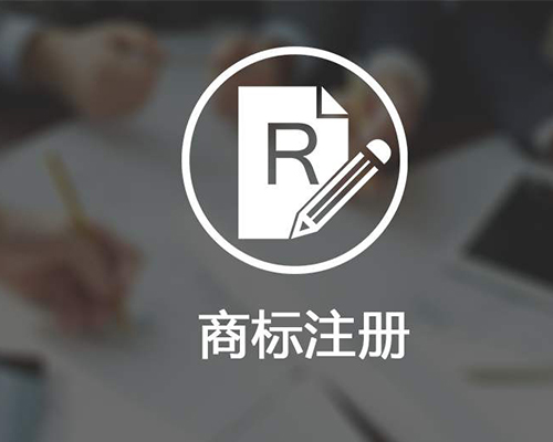 商标注册素材图